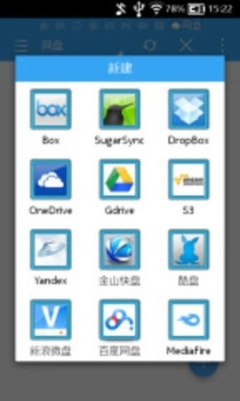 ES文件浏览器旧版截图3