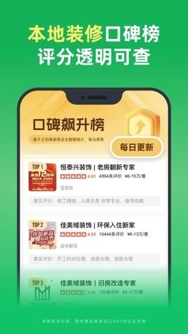 土巴兔装修截图2