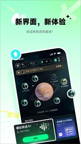 流利说英语截图2