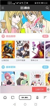 漫本漫画安卓直装版图1