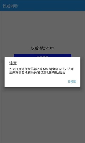 权威辅助迷你世界适配版图1
