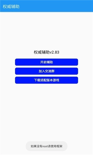 权威辅助迷你世界适配版图2