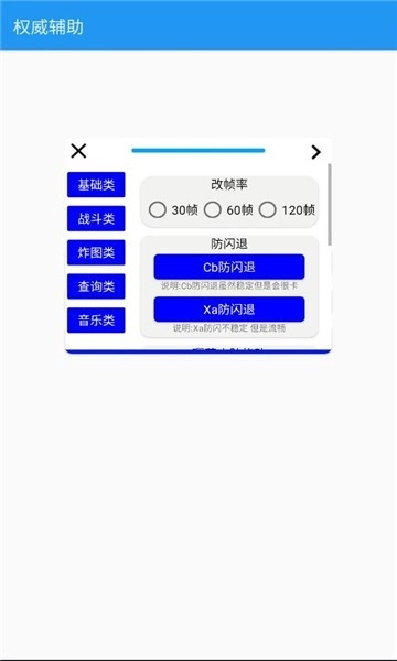 权威辅助迷你世界适配版图4