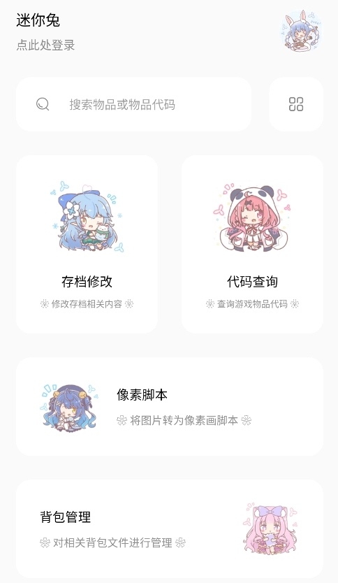 迷你兔辅助最新版图3