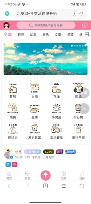 北觅网手机版图3