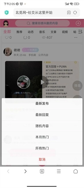 北觅网手机版图2