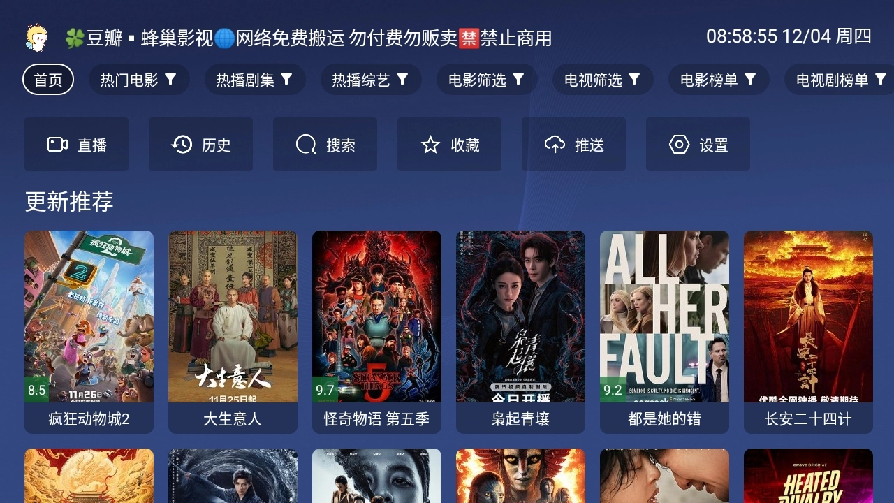 蜂巢影视tv版图1