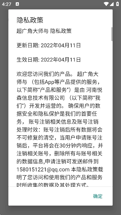 超广角大师安装最新版