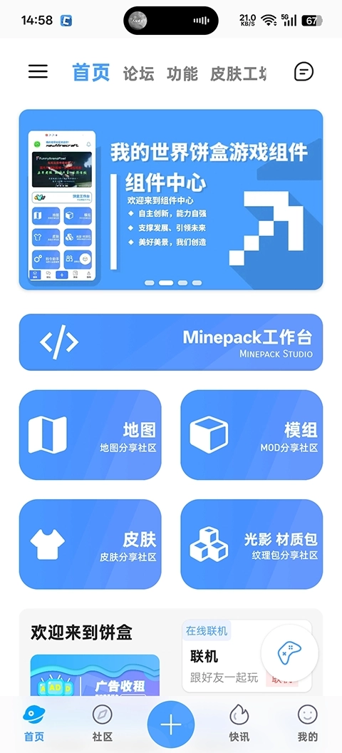 我的世界饼盒最新版
