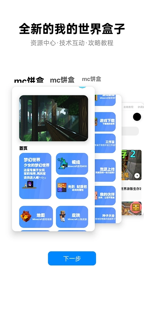 我的世界饼盒最新版