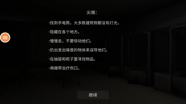 必須尖叫手機(jī)版圖4