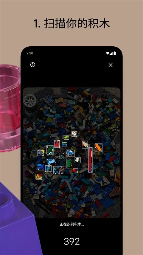 brickit乐高扫描软件最新版图5