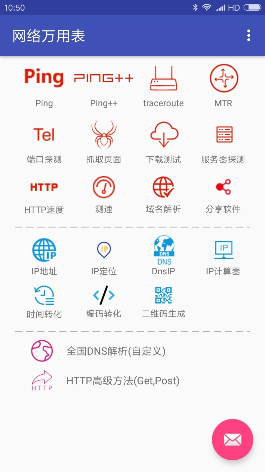 网络万用表图2