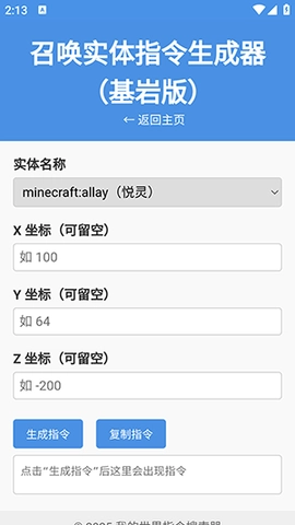 我的世界指令查询图3