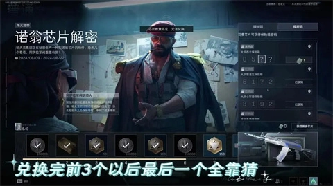 三角洲行动里诺翁芯片的密码