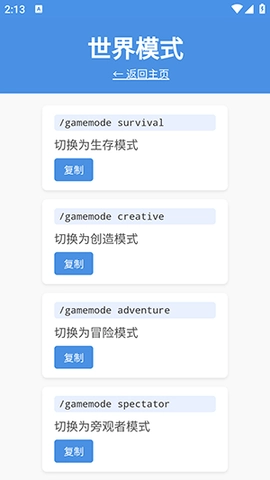 我的世界指令查询图1