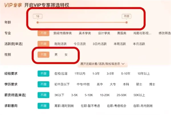 BOSS直聘就筛选年龄性别需开通VIP一事作出回应：这属于专属特权