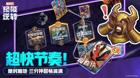漫威终极逆转图3