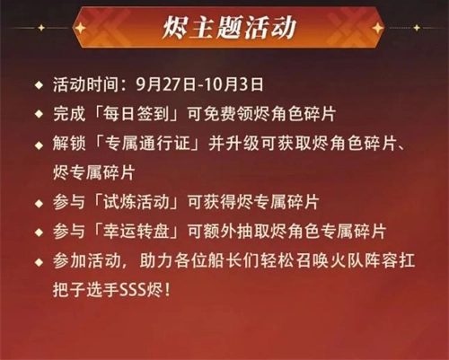 《航海王启航》手游国庆最新推出SSS级角色烬的主题内容