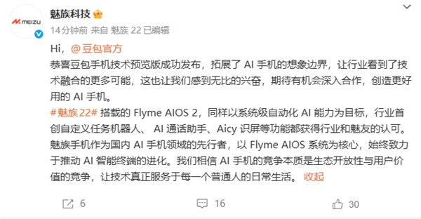 魅族祝贺豆包手机技术预览版顺利发布：期望能有机会开展深度合作