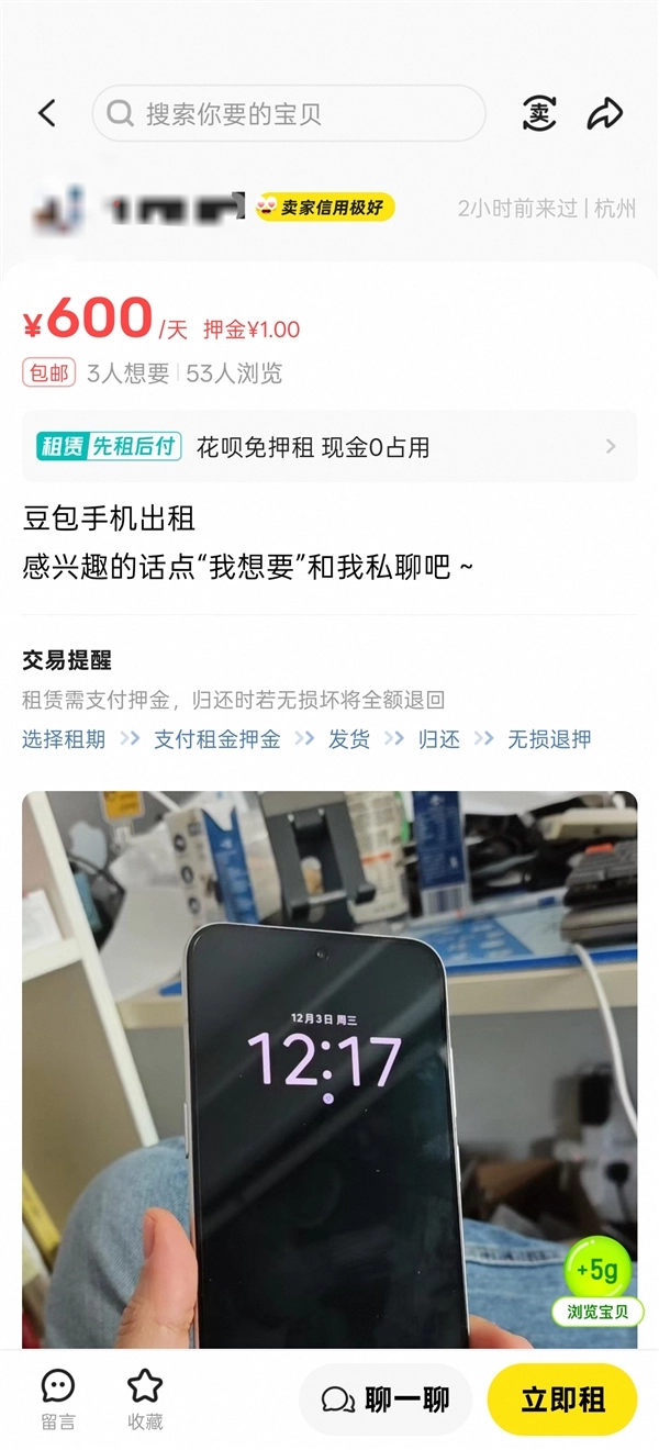 豆包手机现身闲鱼出租市场！网友标价每天600元