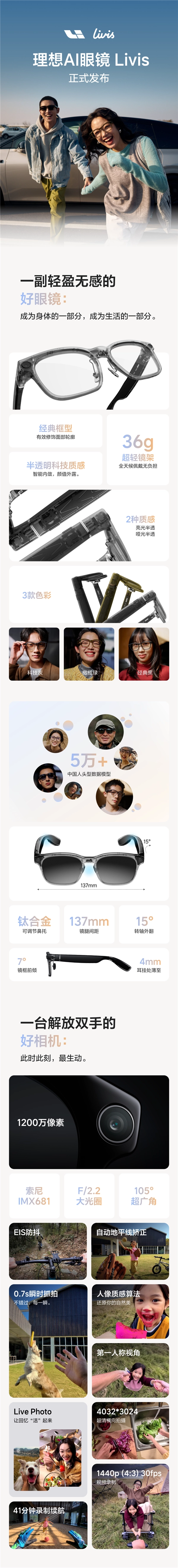 博主实测理想AI眼镜Livis：视频防抖表现强悍，AI理想同学用起来很顺手