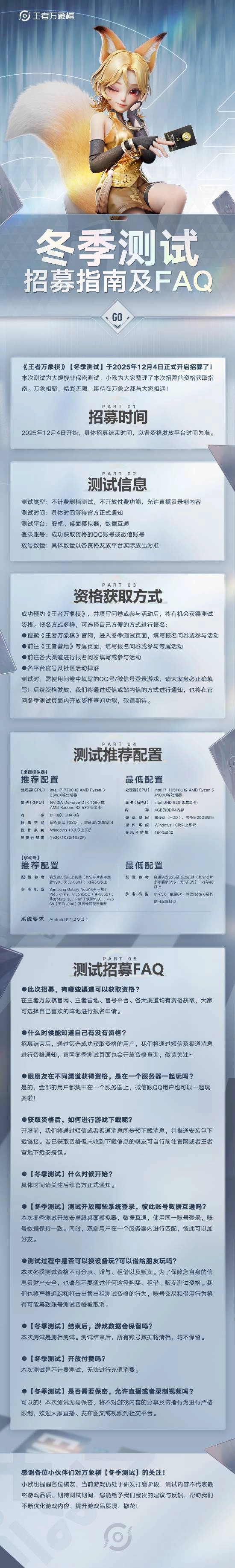 《王者荣耀》IP衍生新作《王者万象棋》开启首次公开测试，此次测试为大规模非保密性质