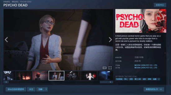 生存恐怖题材游戏《PSYCHODEAD》已登陆Steam平台，计划于2026年正式发售