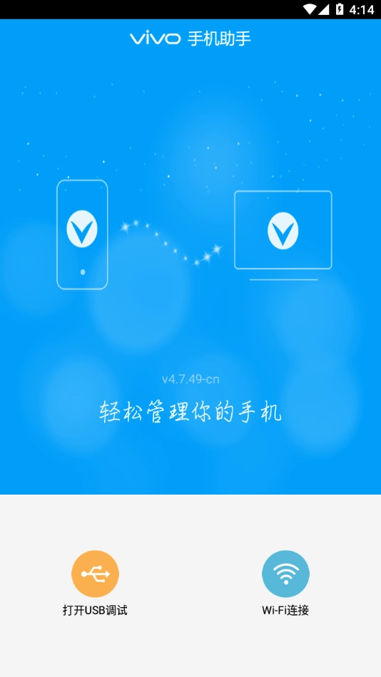 vivo手机助手图4