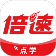 倍速点学 V8.1.0