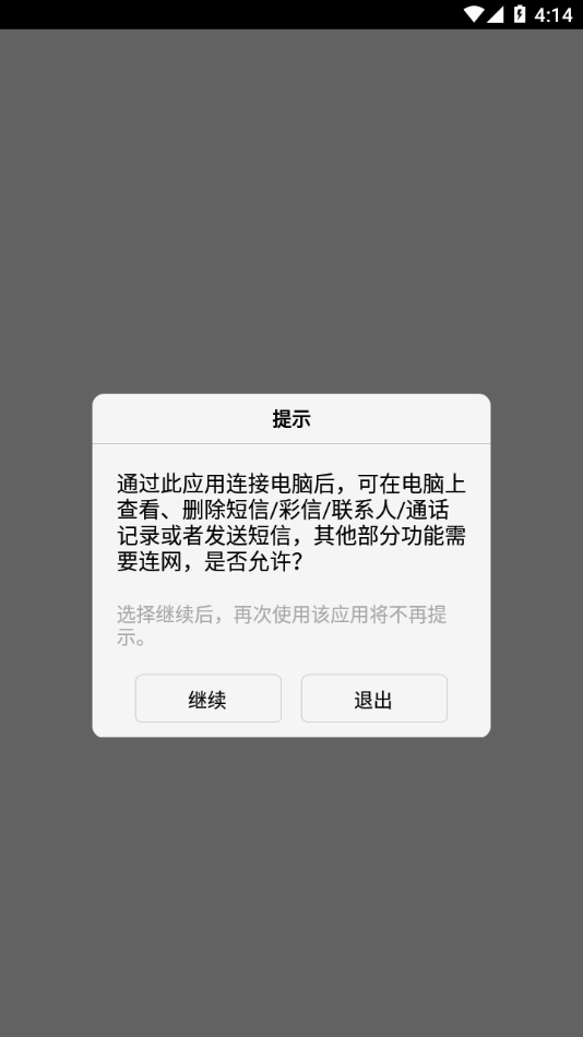 vivo手机助手图1
