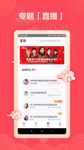 歌者盟学唱歌图5