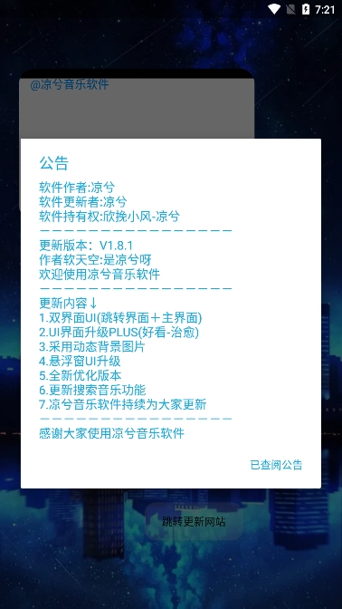 凉兮音乐优化版