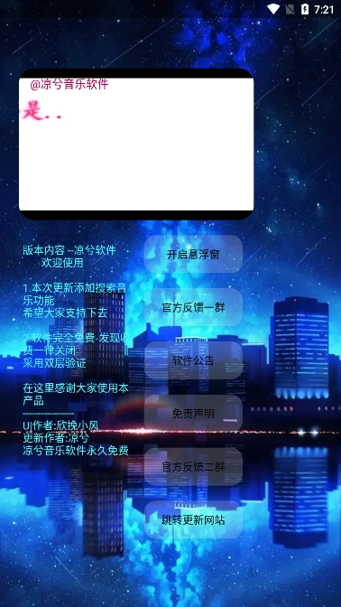 凉兮音乐优化版