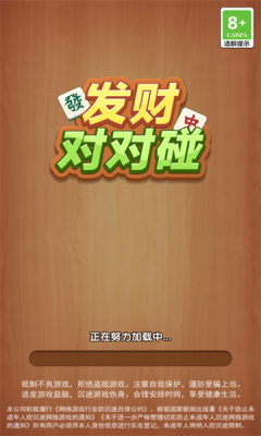 发财对对碰图2
