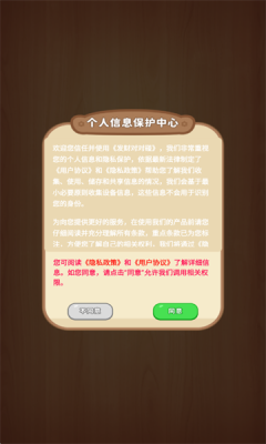 发财对对碰图3