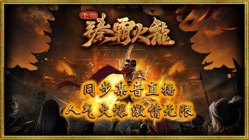 千云臻霸火龙(1)