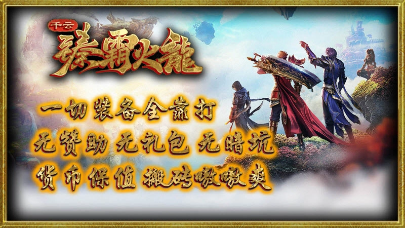千云臻霸火龙(3)