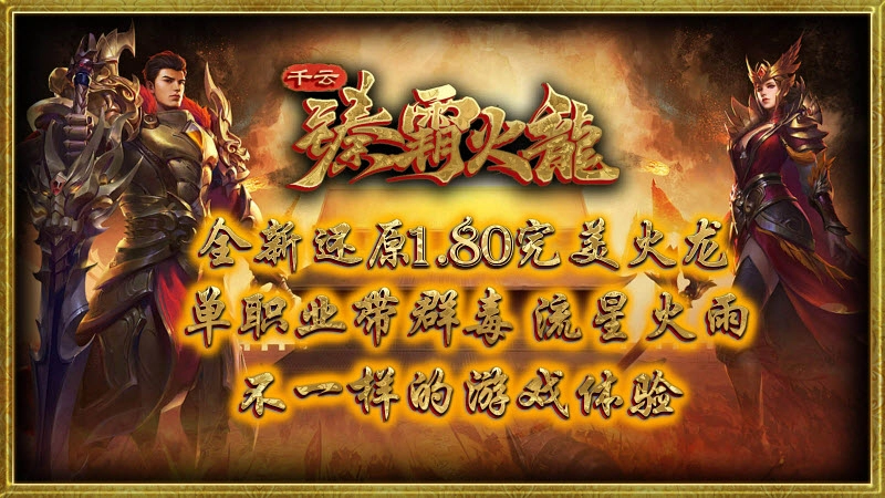 千云臻霸火龙(4)