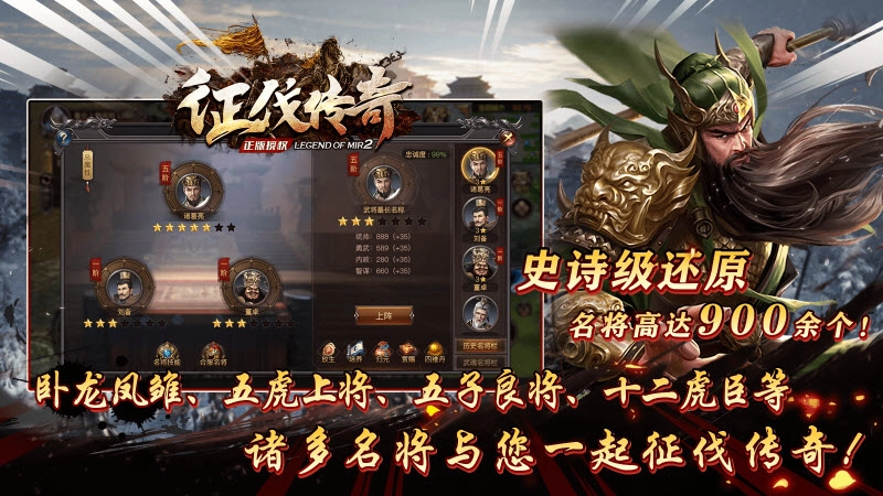 征伐传奇安卓官方版图2