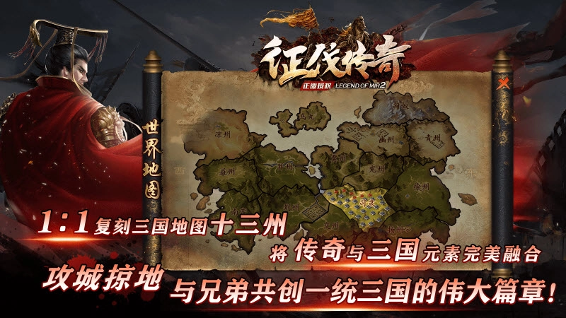 征伐传奇安卓官方版图1