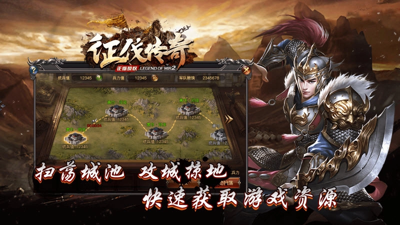 征伐传奇安卓官方版图3