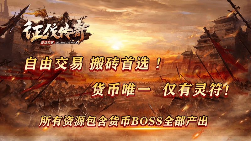 征伐传奇安卓官方版图5