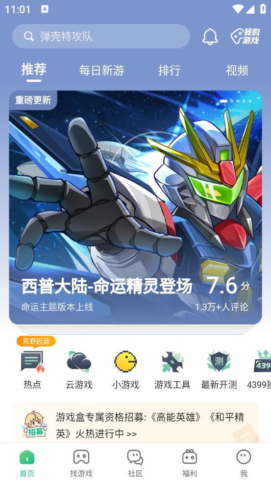 4399游戏盒免费版