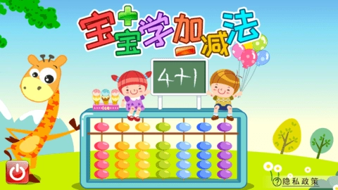 宝宝学堂加减法(4)