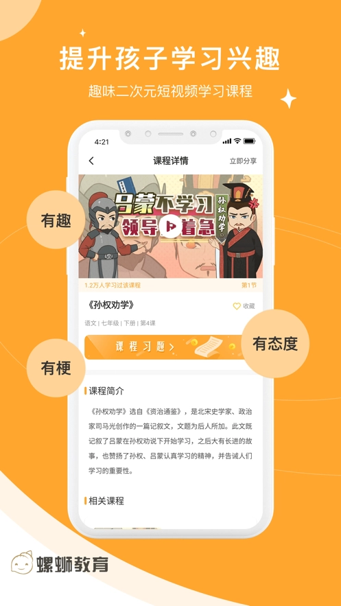 螺蛳大语文无广告版图2