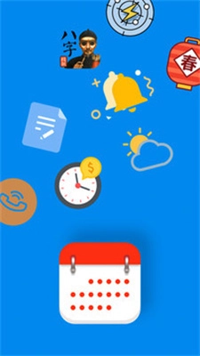 生活日历安卓版图1