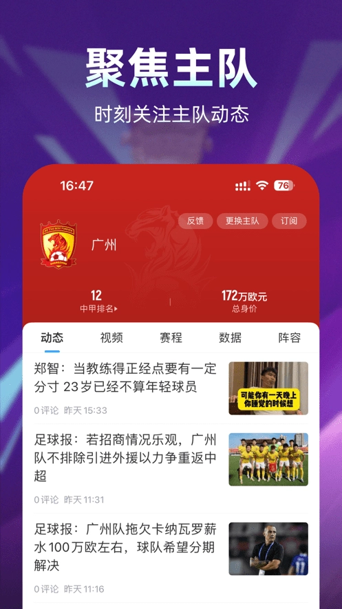 直播吧手机版图4