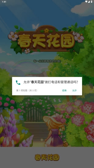春天花园截图1