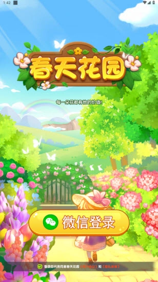 春天花园截图0
